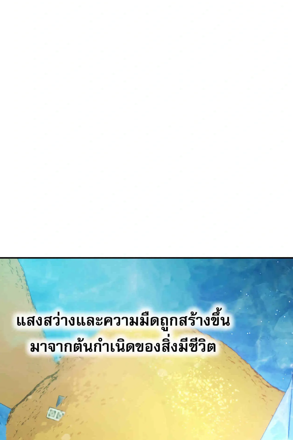 How to Survive as a terminally-ill Dragon ตอนที่ 13 หน้า 14