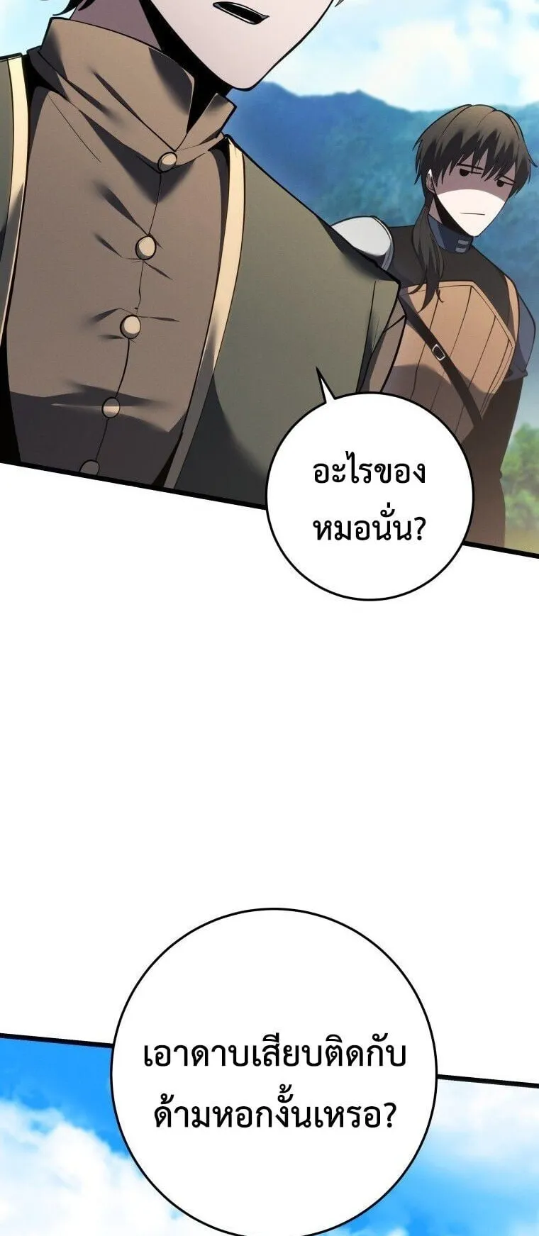 A Dragonslayer’s Peerless Regression ตอนที่ 87 หน้า 58