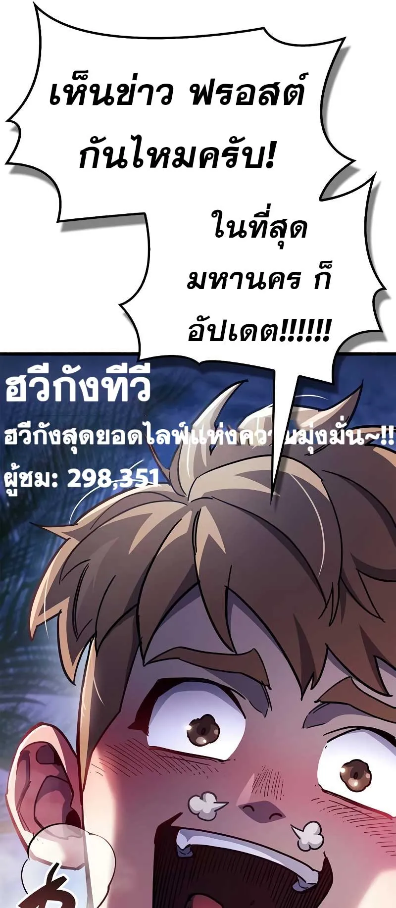 The Player Hides His Past ตอนที่ 39 หน้า 145