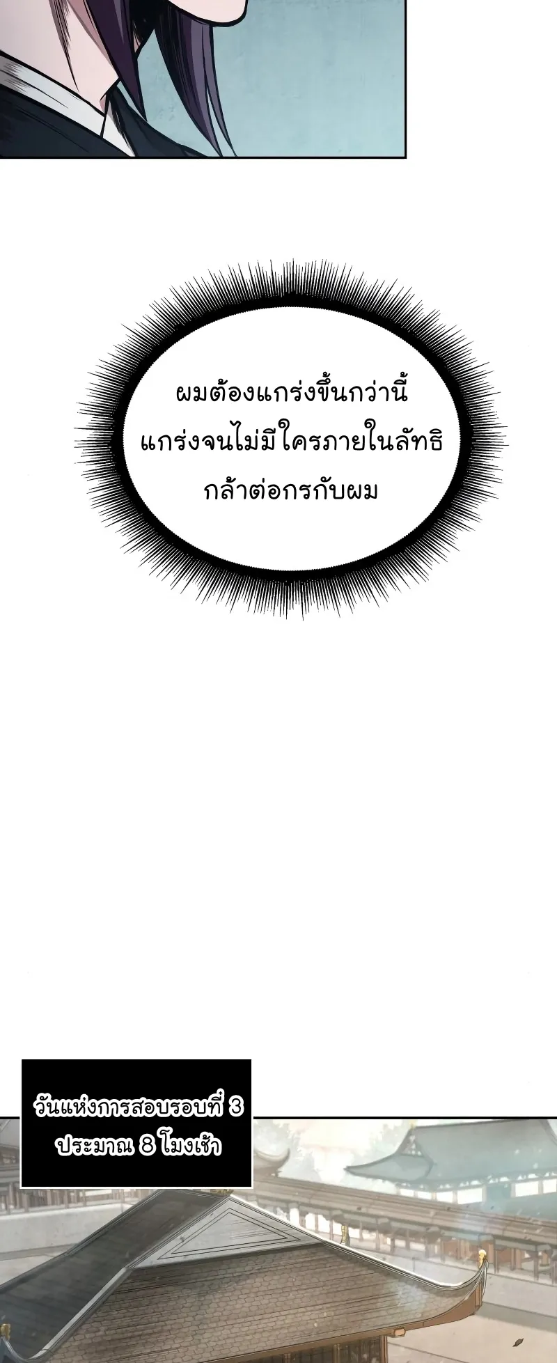 Nano Machine Chapter 63 หน้า 49