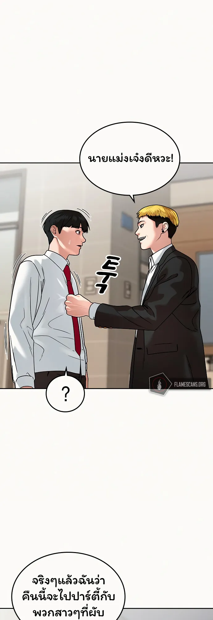 Reality Quest ตอนที่ 2 หน้า 46