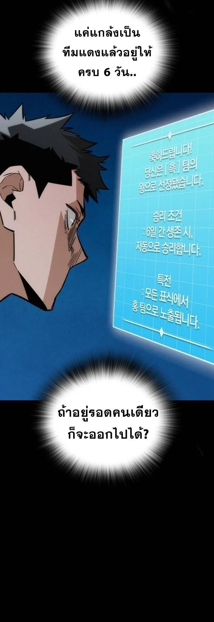 The Regressor Only Protects Me ตอนที่ 12 หน้า 29