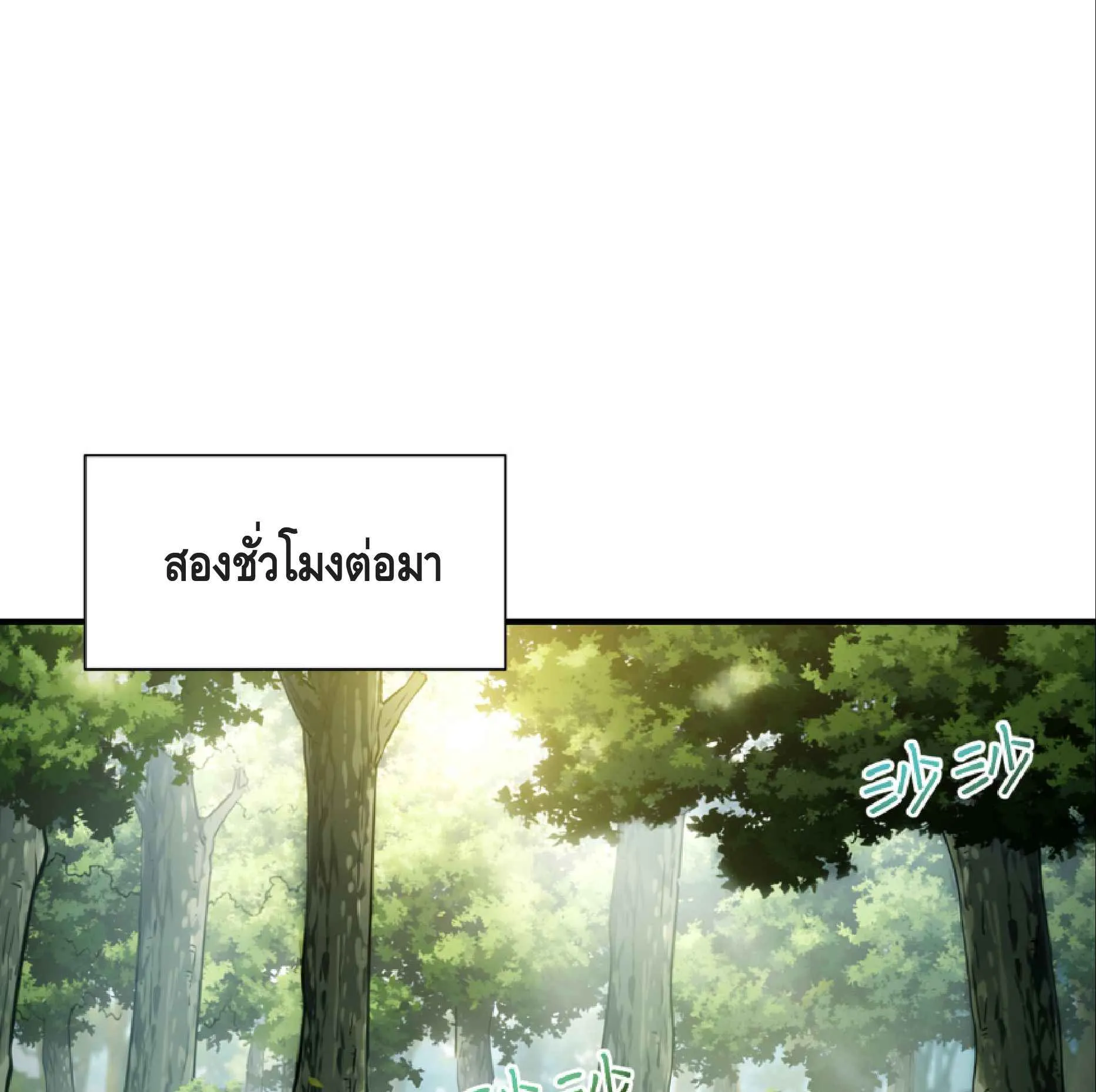High Martial Arts: Sweeping Through Three Thousand ตอนที่ 4 หน้า 110