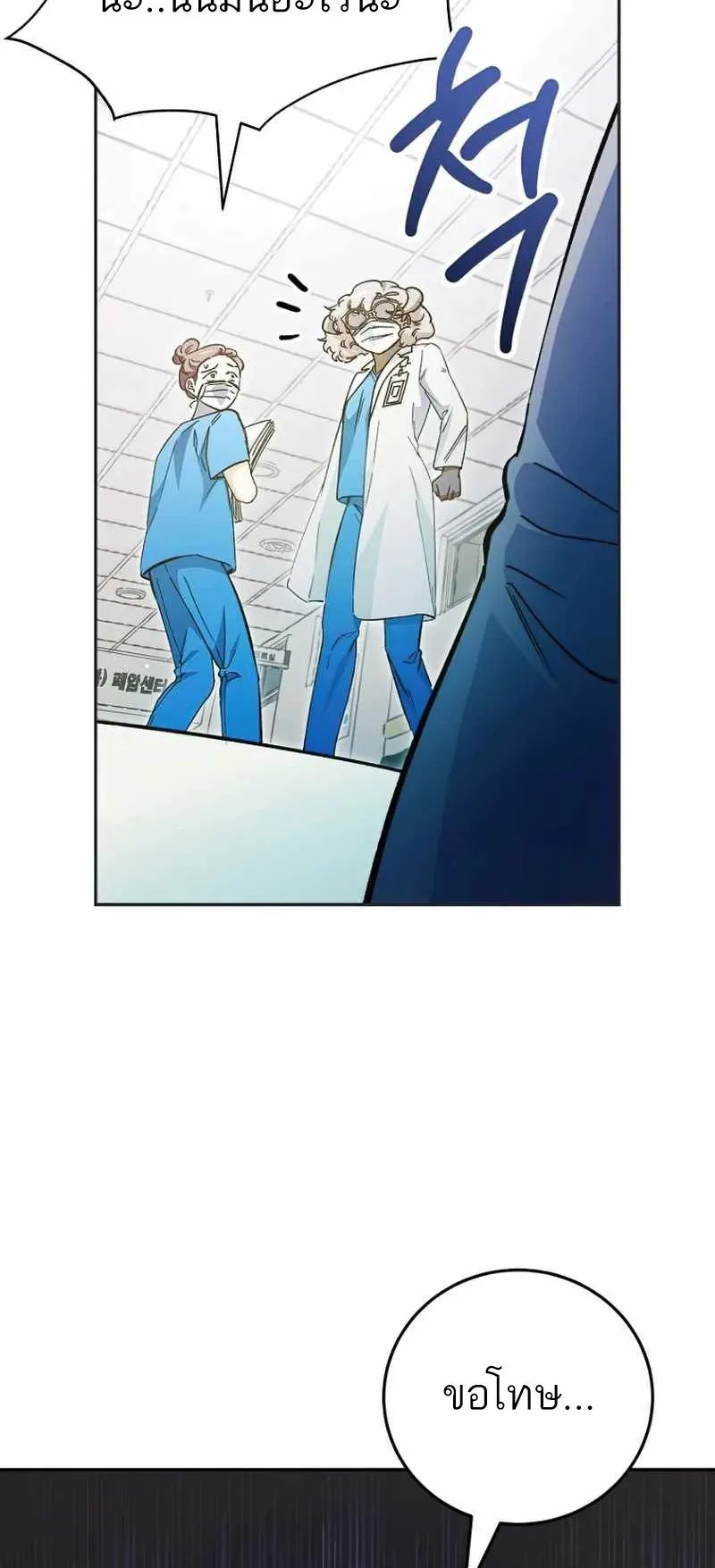 I Became a Civil Servant in a Magical World ตอนที่ 8 หน้า 45