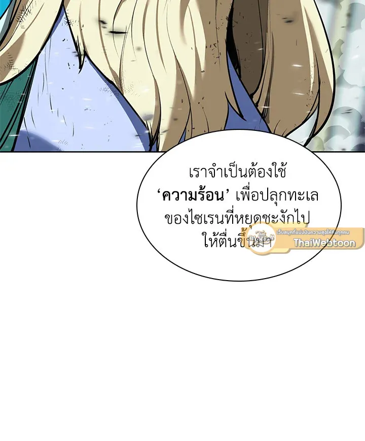 Overgeared ตอนที่ 236 หน้า 46