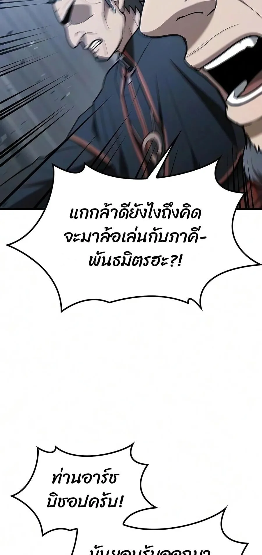 Demonic Beast Hunter Survival Guide ตอนที่ 24 หน้า 45