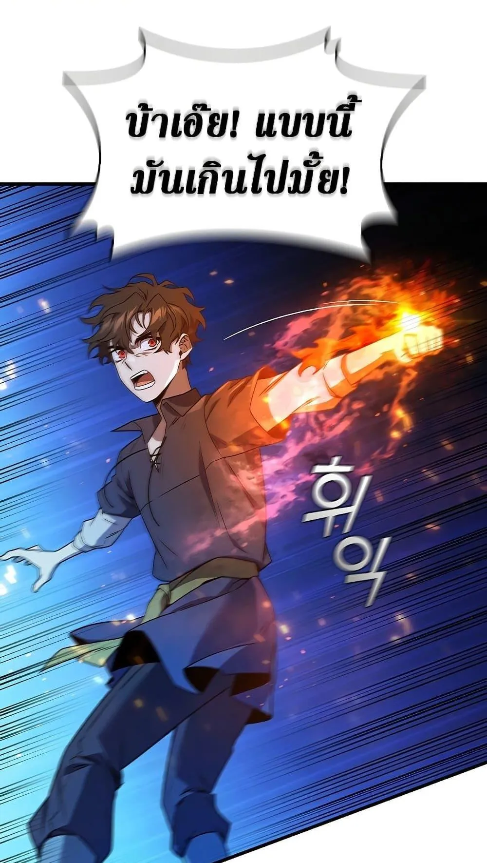Dragon-Devouring Mage ตอนที่ 9 หน้า 62