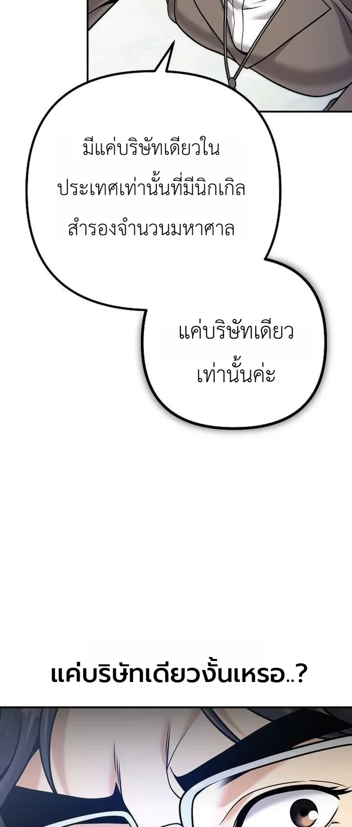 The Money Keeps Piling Up Even If I Spend It ตอนที่ 4 หน้า 64