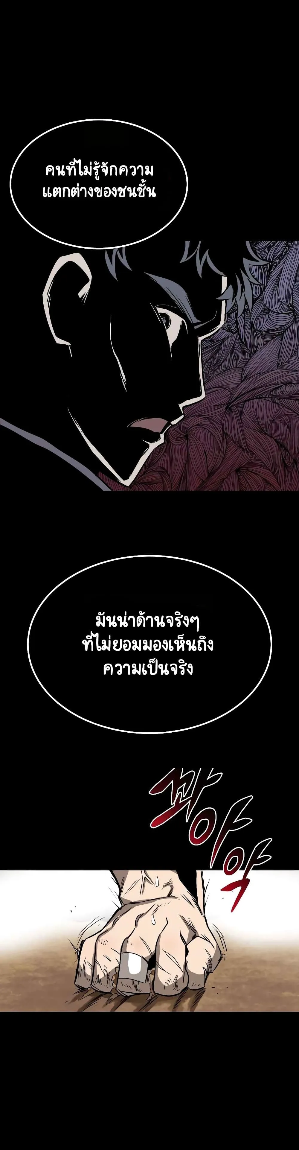 The Lazy Lord Masters the Sword ตอนที่ 7.5 หน้า 5