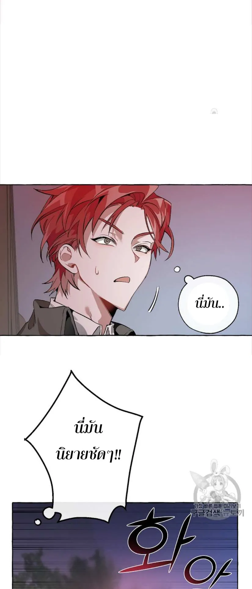 Trash of the Count’s Family ตอนที่ 14 หน้า 42