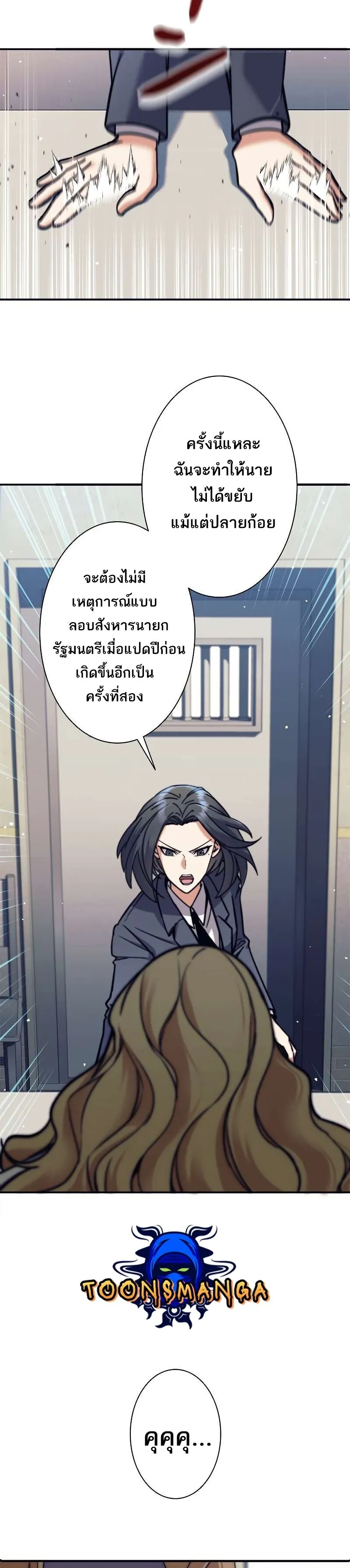 I’m an Ex-class Hunter ตอนที่ 12 หน้า 11