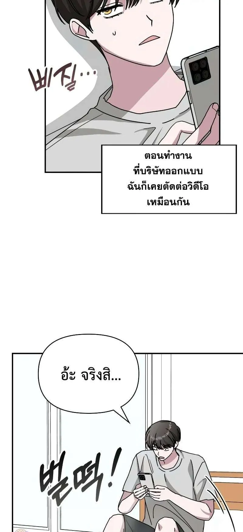 I Was Immediately Mistaken for a Monster Genius Actor ตอนที่ 27 หน้า 10