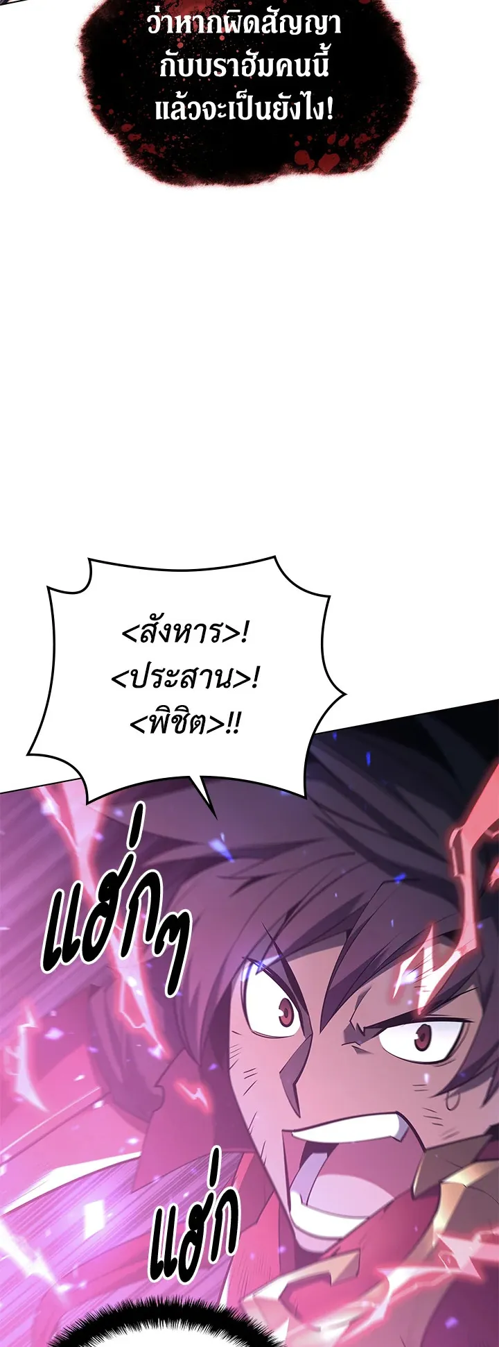 Overgeared ตอนที่ 106 หน้า 69
