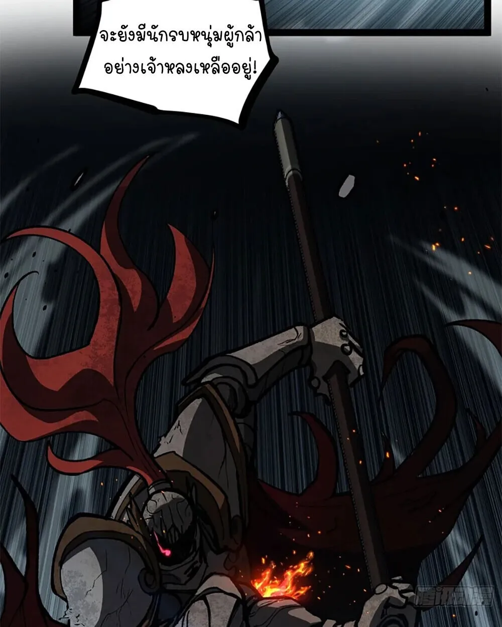 Gatekeeper of the Boundless Worlds ตอนที่ 112 หน้า 9