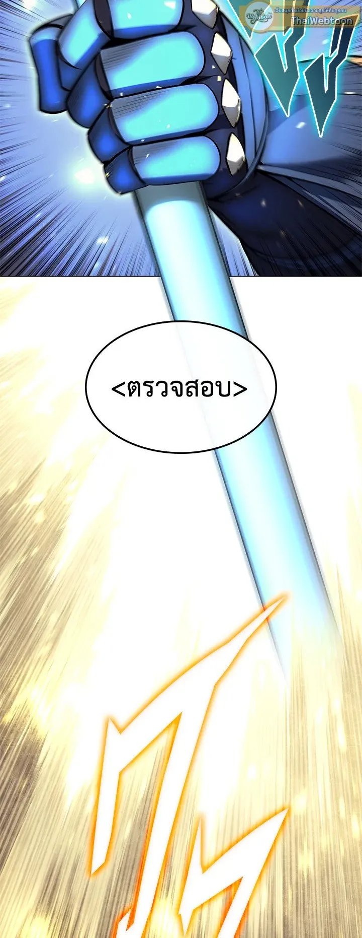 Overgeared ตอนที่ 65 หน้า 68
