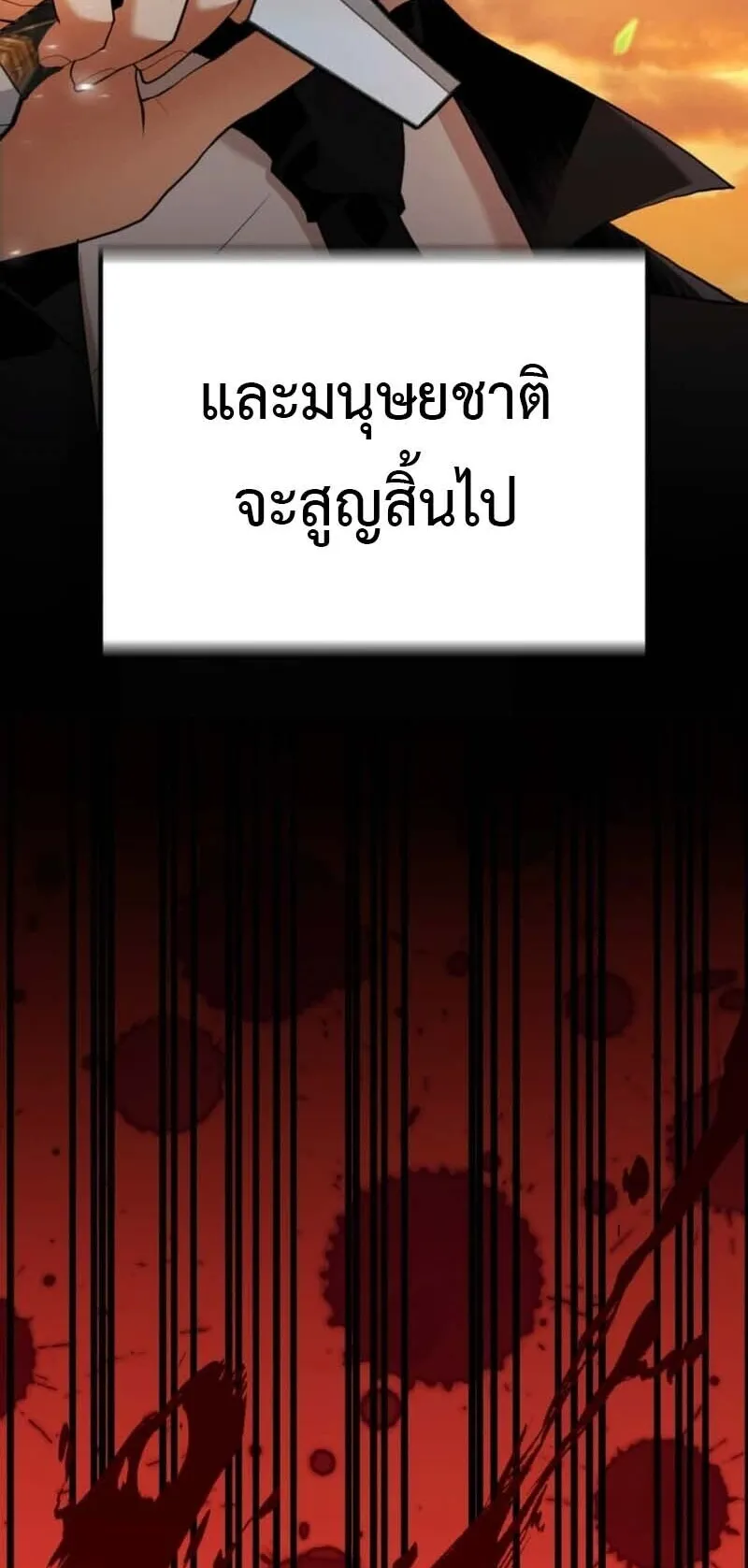 Honestly, This 13th Regression Is Getting Tough ตอนที่ 0 หน้า 79