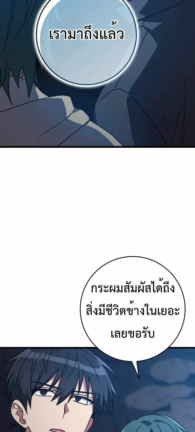 Max Level Player ตอนที่ 6 หน้า 73