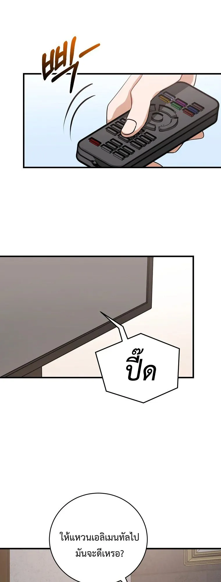 All Skill Master ตอนที่ 2 หน้า 27