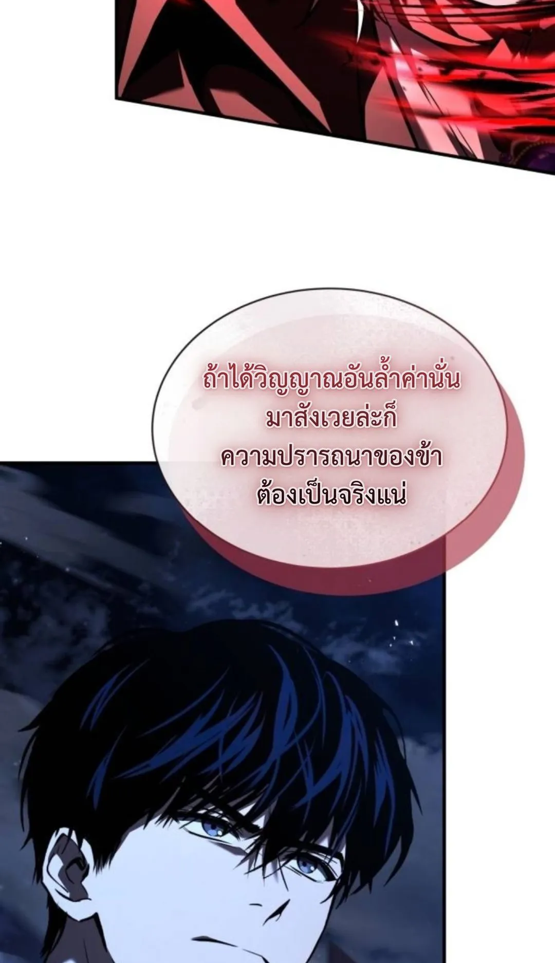 The Swordmaster Who Travels Through Time ตอนที่ 9 หน้า 42