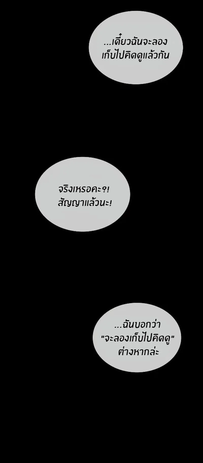 Kidnapped Dragon ตอนที่ 29 หน้า 55