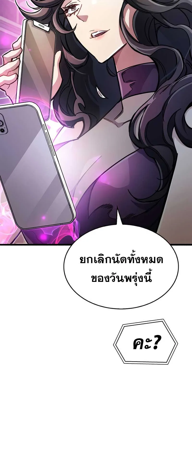 The Player Hides His Past ตอนที่ 36 หน้า 123