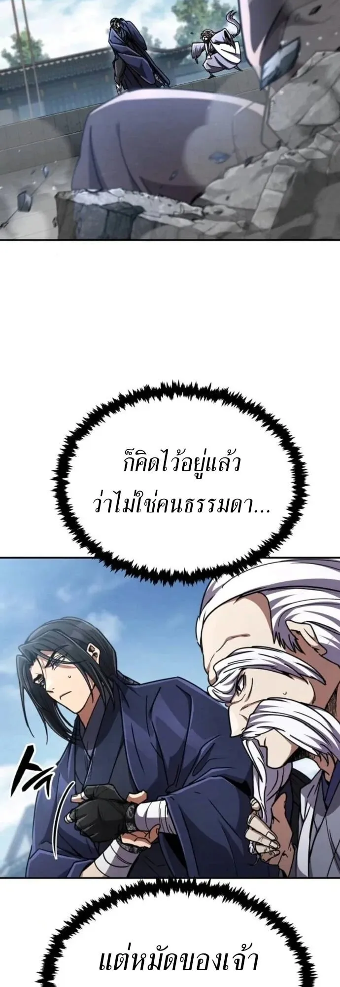Reincarnation of the Fist King ตอนที่ 26 หน้า 70