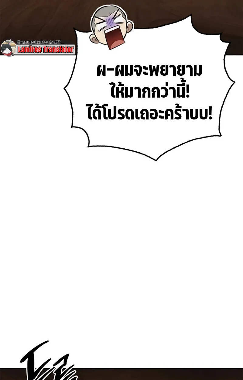 S-Class Hunter Heals with Monsters ตอนที่ 8 หน้า 54