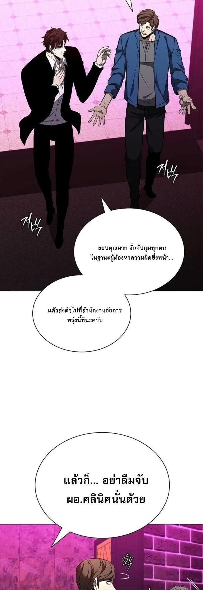 The Former Mercenary’s Life as a Prosecutor ตอนที่ 15 หน้า 11