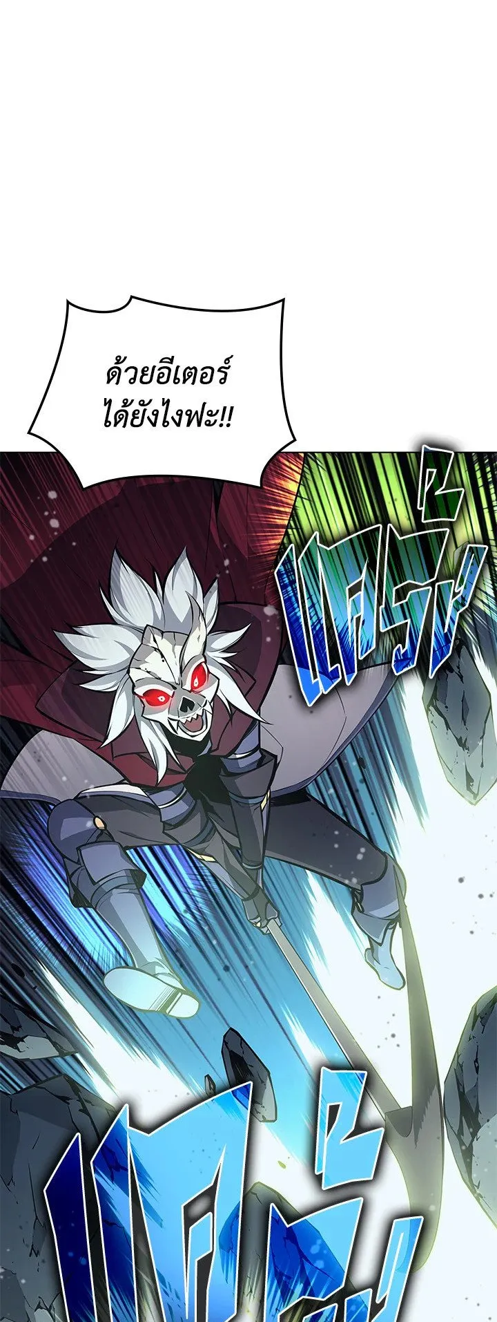 Overgeared ตอนที่ 59 หน้า 26