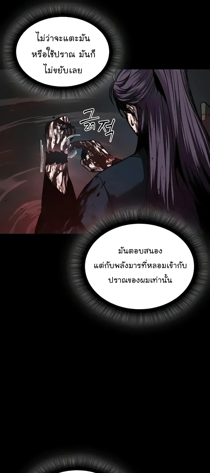 Nano Machine Chapter 77 หน้า 22