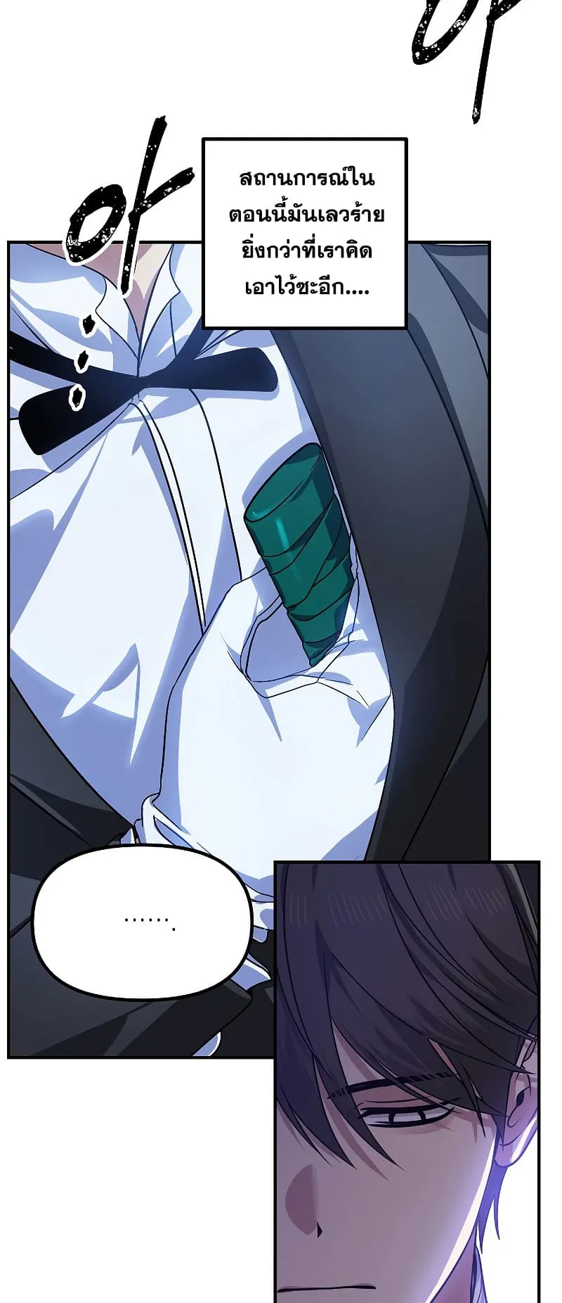 SSS-Class Suicide Hunter ตอนที่ 86 หน้า 58