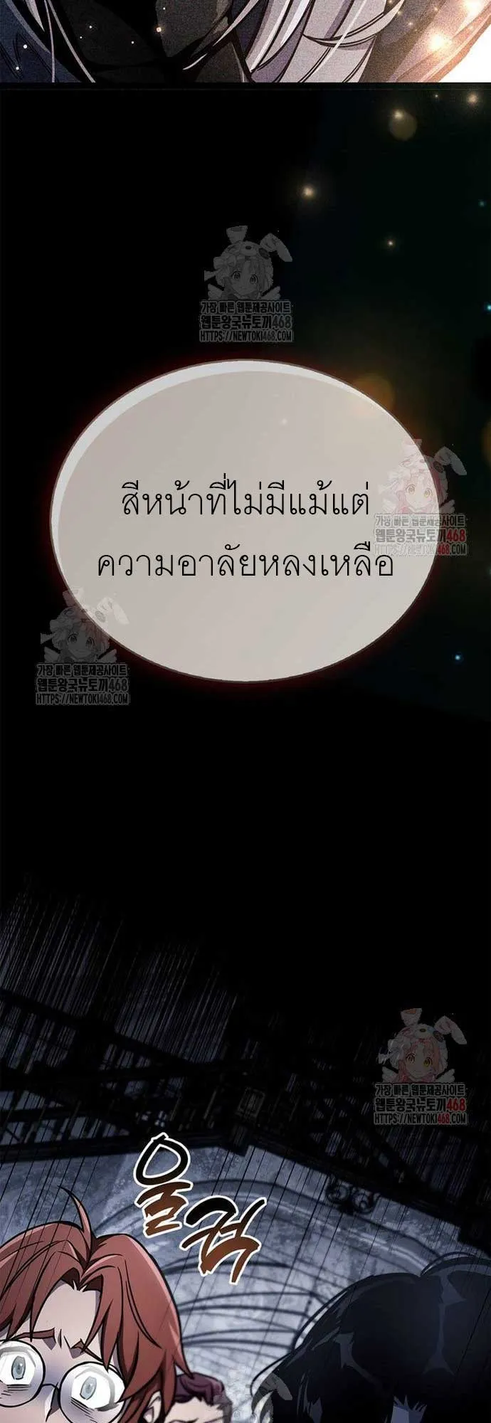 The Player Hides His Past ตอนที่ 70 หน้า 20