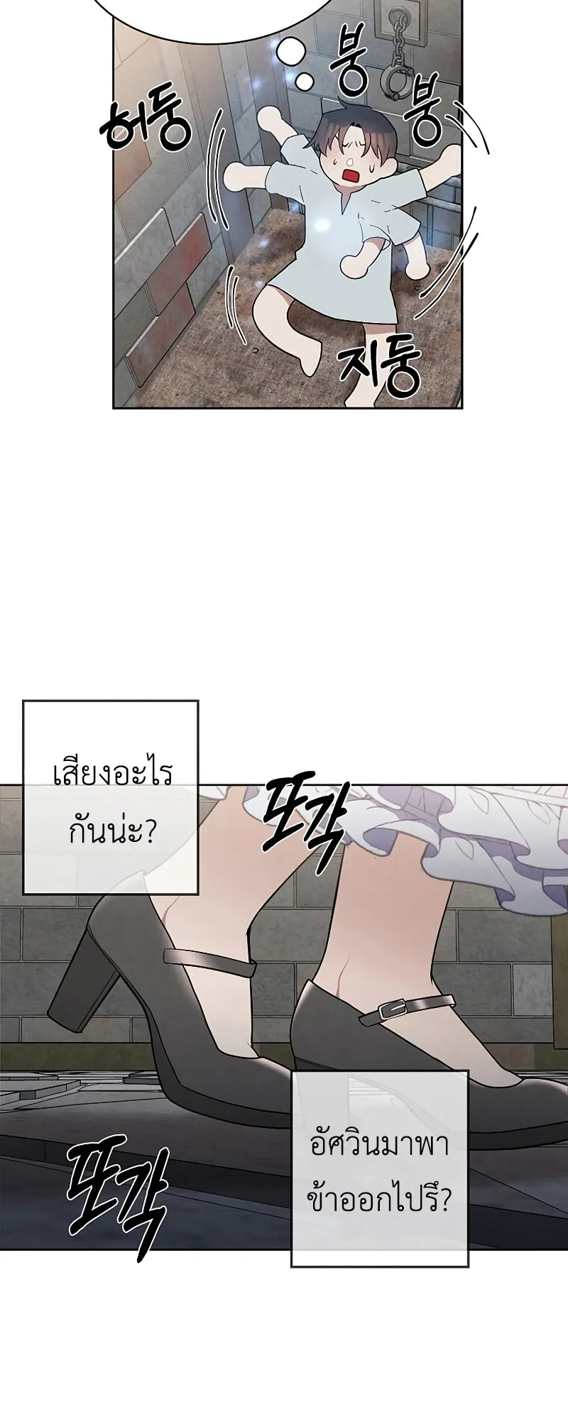 Legendary Youngest Son of the Marquis House ตอนที่ 7 หน้า 39