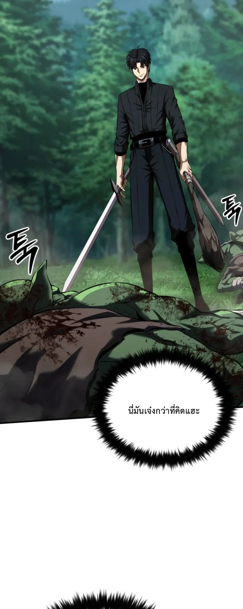 The Return of the Unrivaled Genius Ranker ตอนที่ 4 หน้า 52