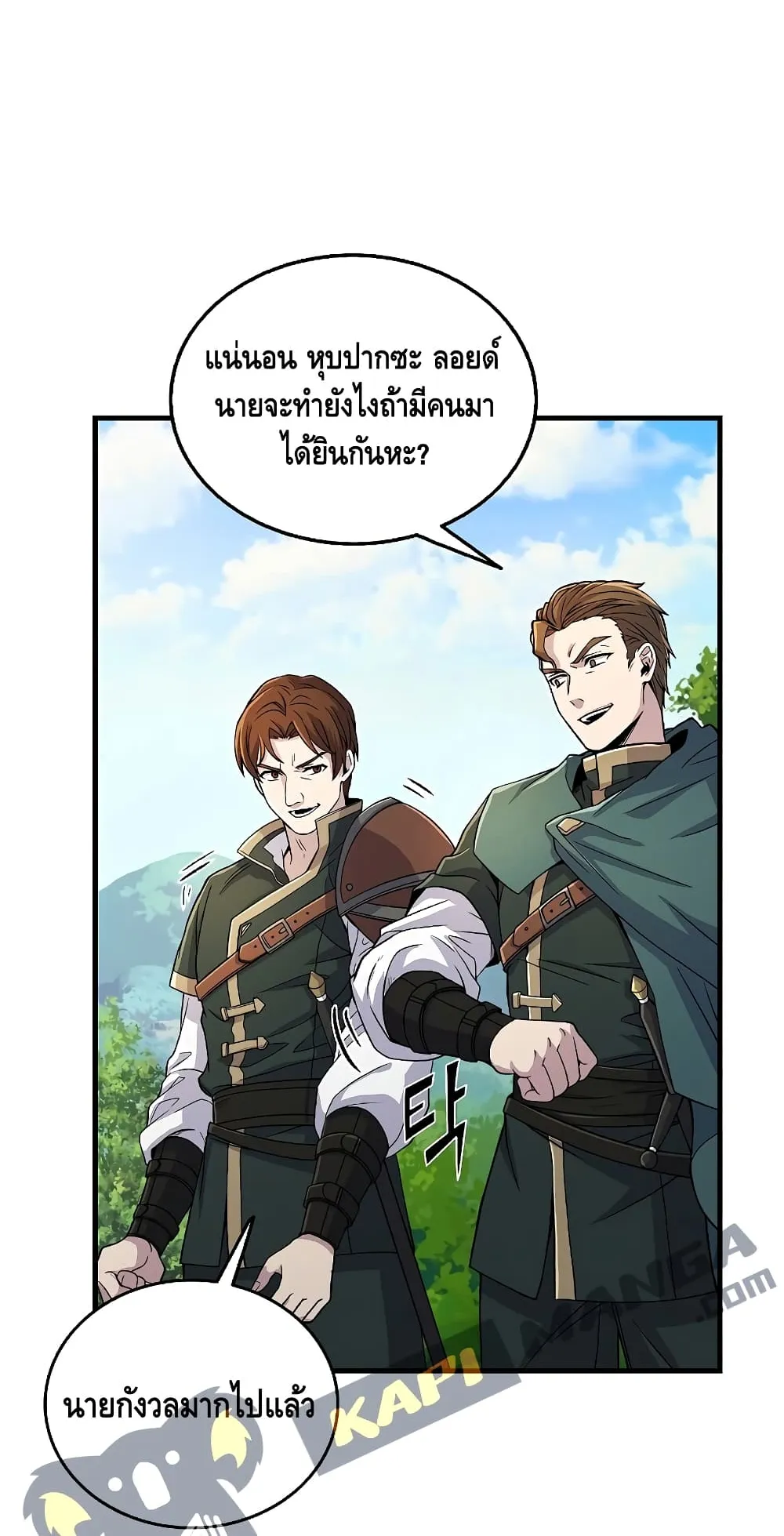 Return of The Unrivaled Spear Knight ตอนที่ 2 หน้า 16