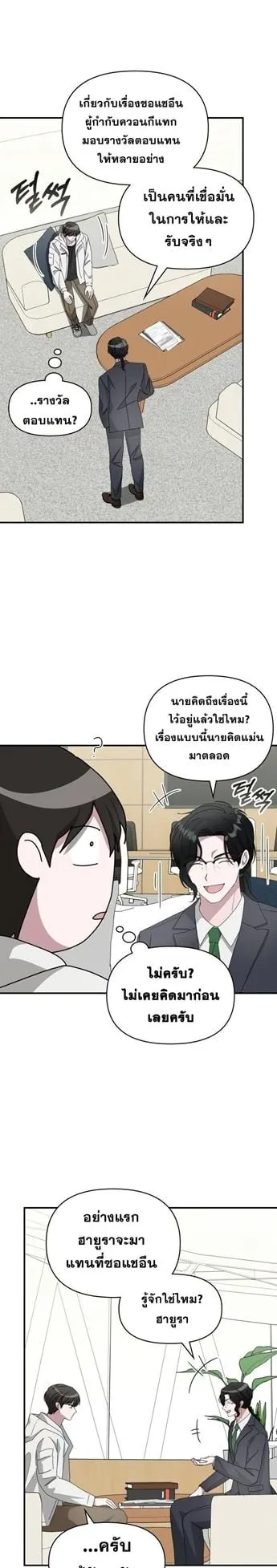 I Was Immediately Mistaken for a Monster Genius Actor ตอนที่ 46 หน้า 13