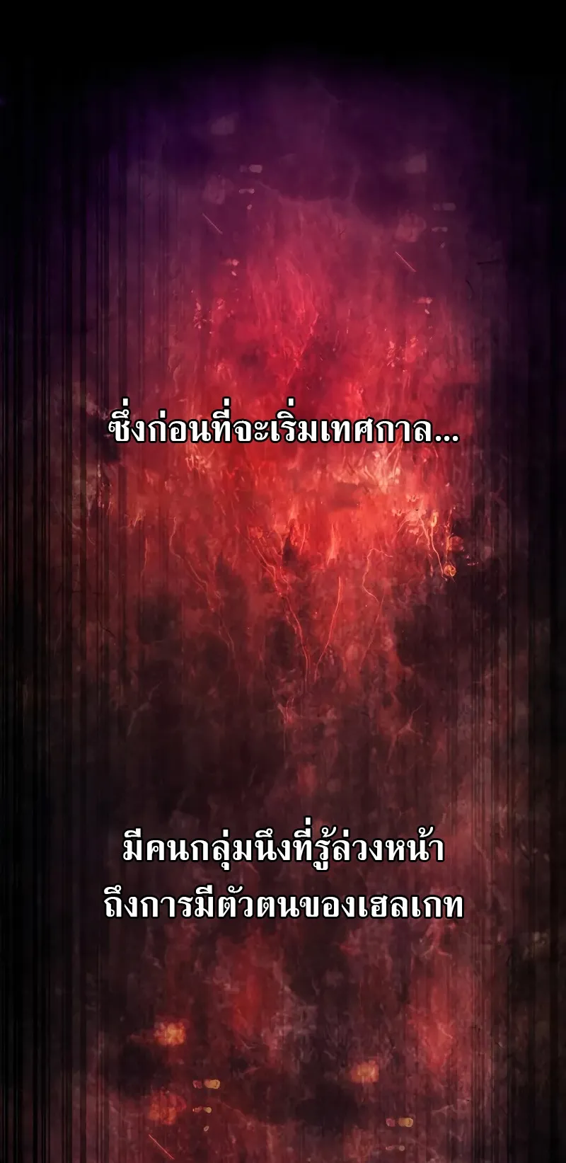 The Return Of Apocalypses Tyrant ตอนที่ 1 หน้า 136