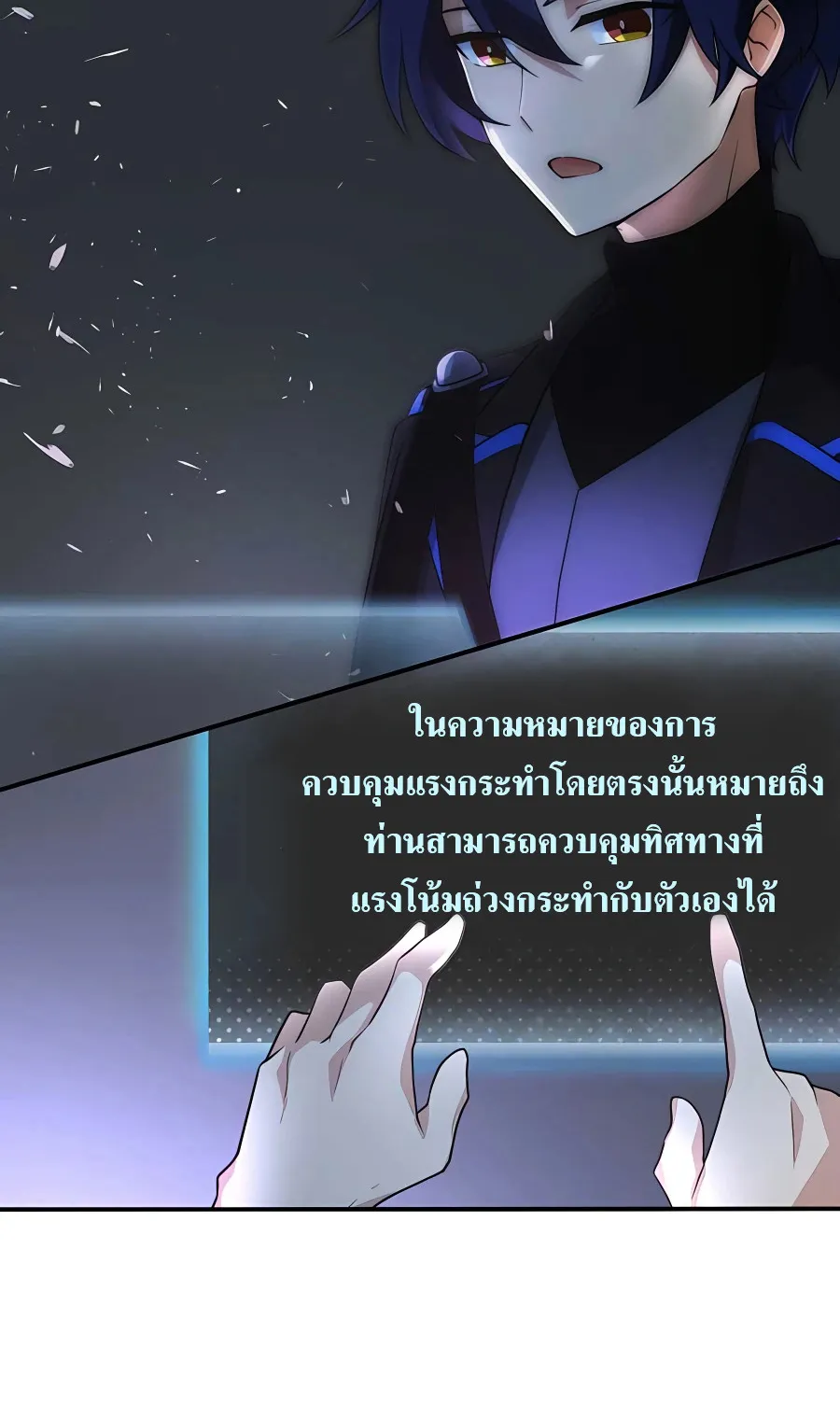 Hidden Class Gravity User ตอนที่ 5 หน้า 57