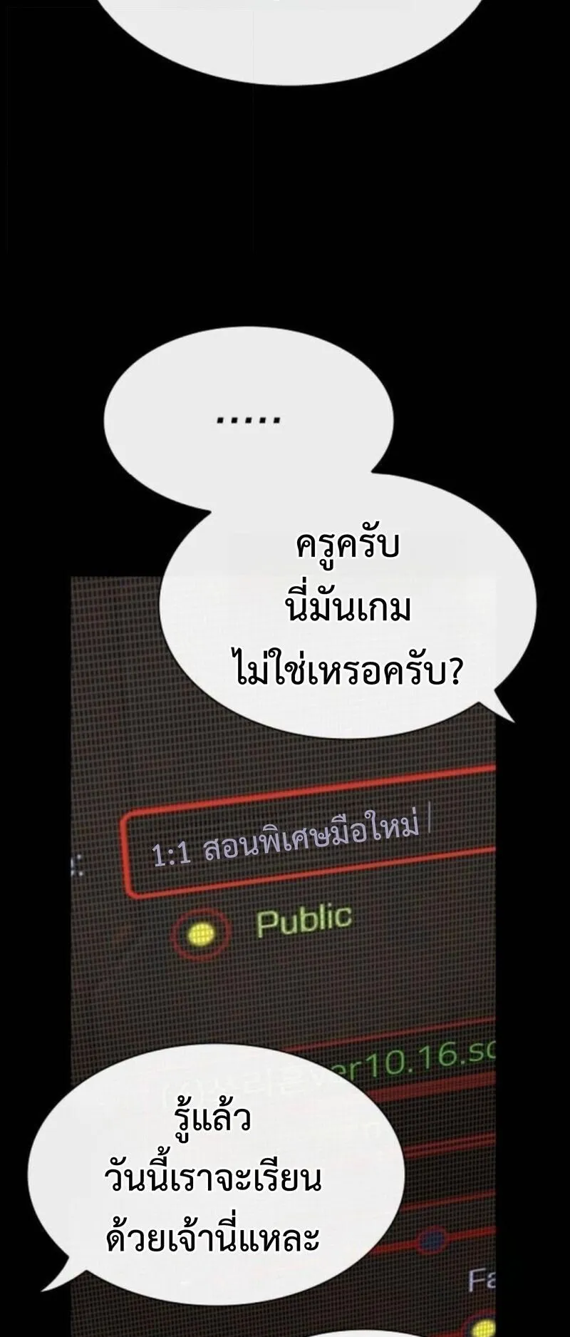 The Genius Who Sees Through the World ตอนที่ 42 หน้า 81