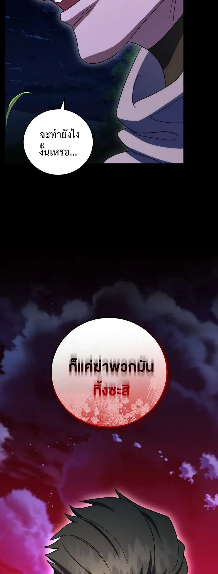 Master of All Skills ตอนที่ 12 หน้า 33