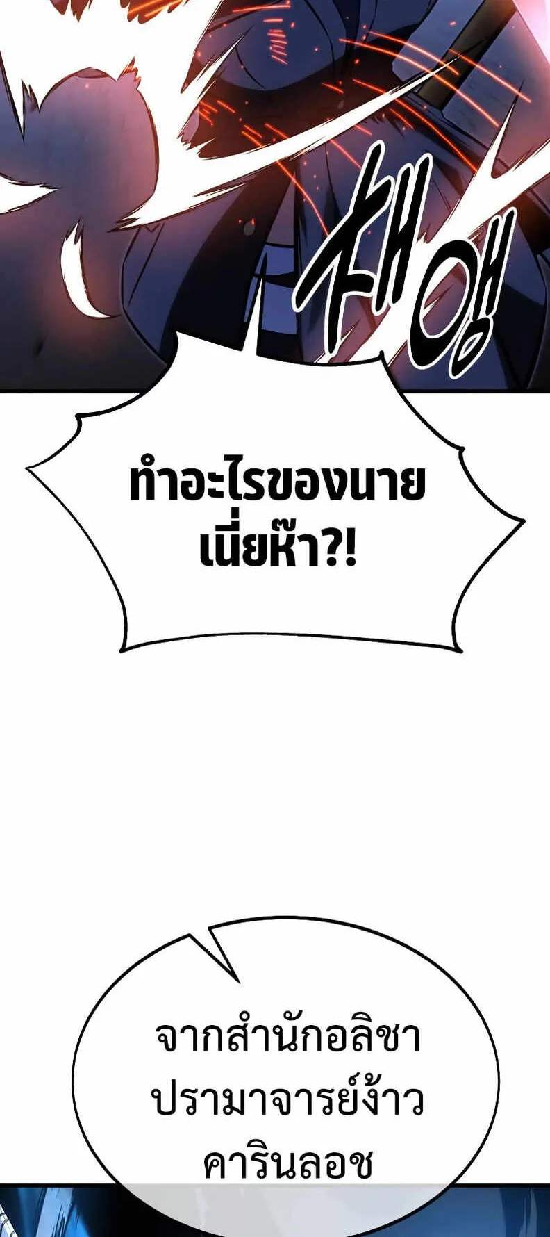 I Killed an Academy Player ตอนที่ 19 หน้า 158