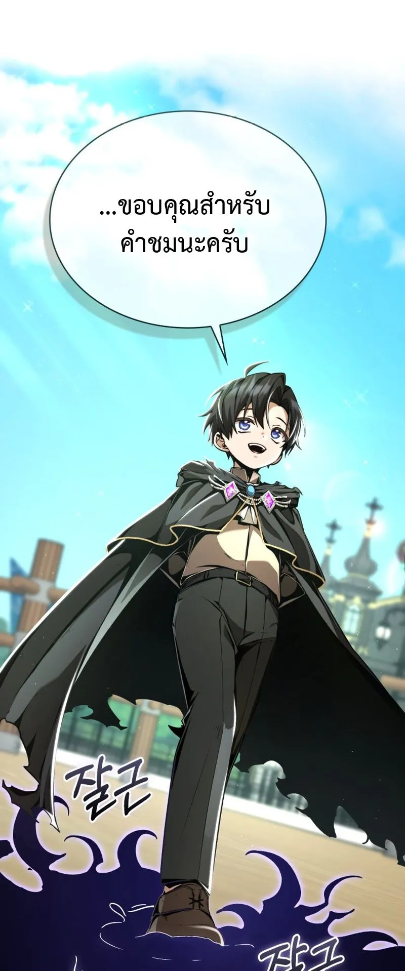 Dukedom’s Legendary Prodigy ตอนที่ 8 หน้า 9