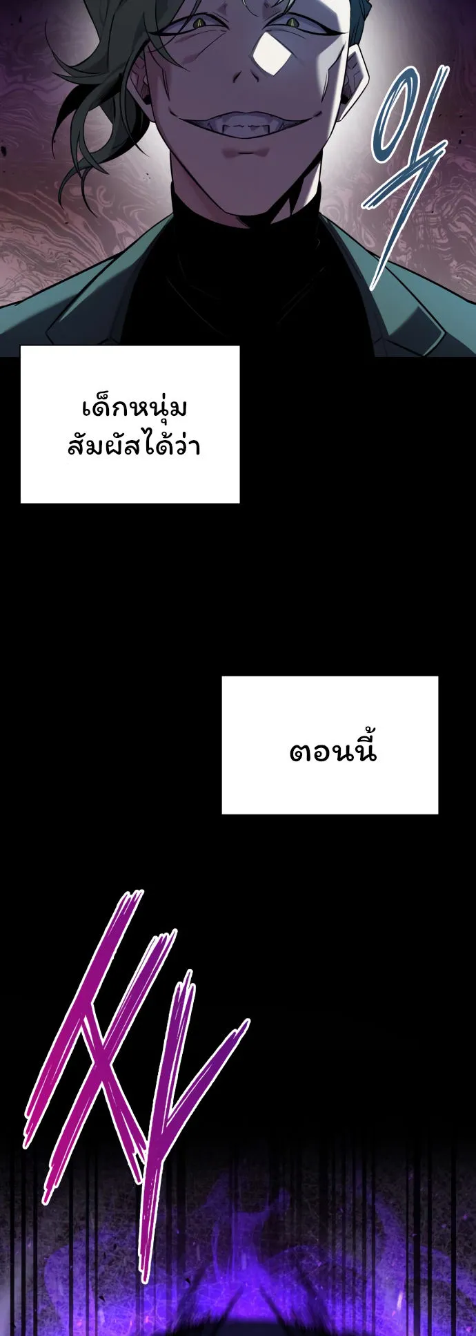 Night of the Ogre ตอนที่ 9 หน้า 20