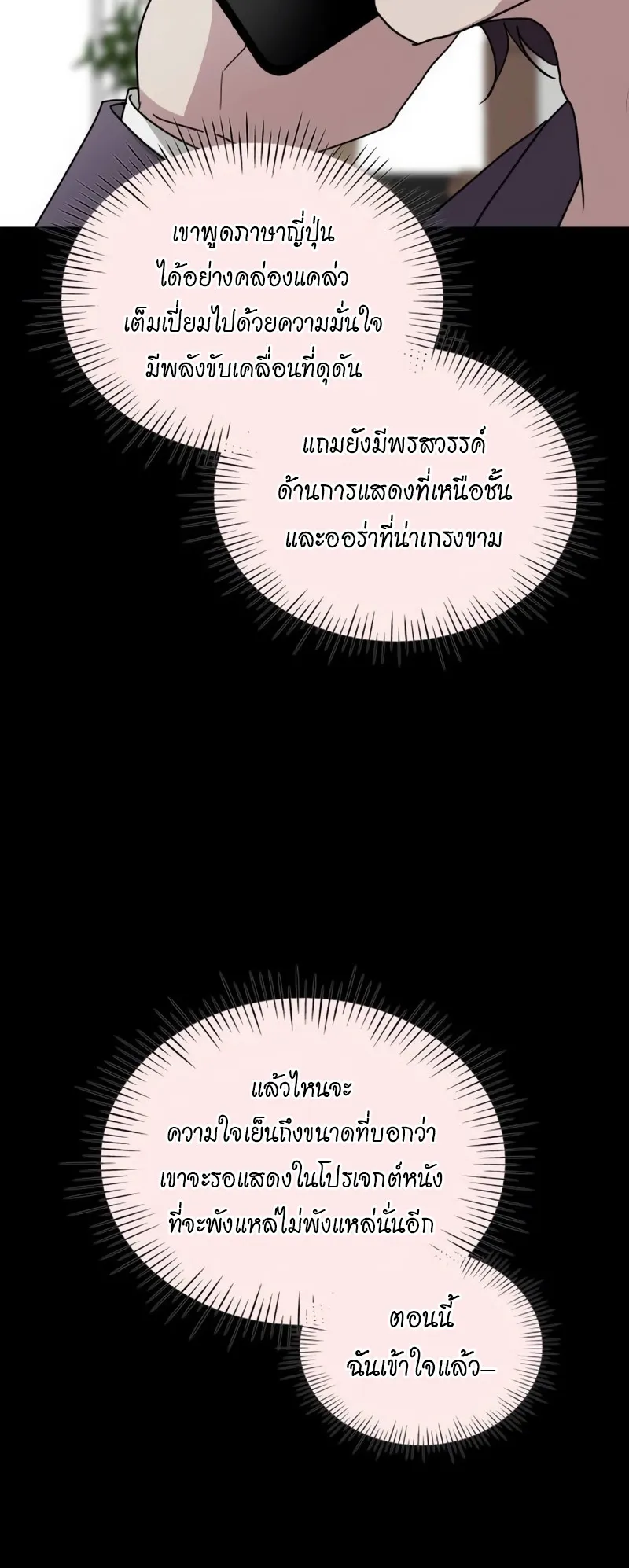 I Was Immediately Mistaken for a Monster Genius Actor ตอนที่ 61 หน้า 53