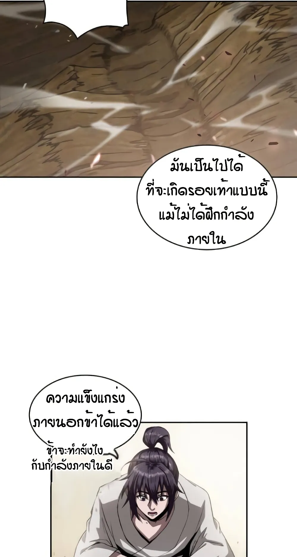 Nano Machine Chapter 5 หน้า 17