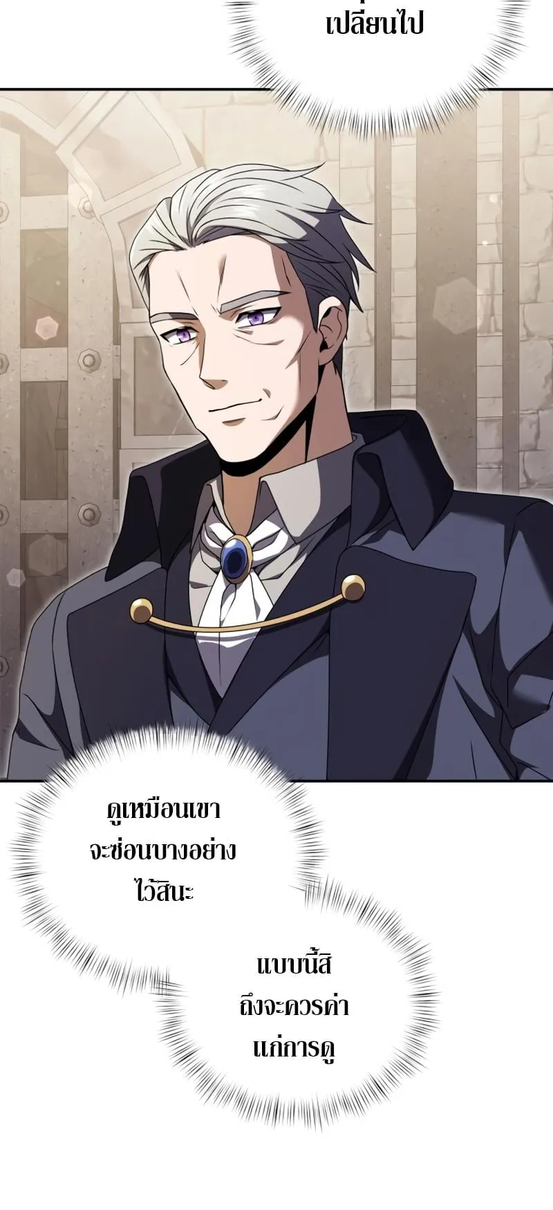 Terminally-Ill Genius Dark Knight ตอนที่ 7 หน้า 16
