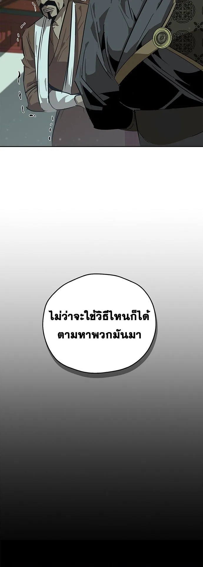 Wild West Murim ตอนที่ 30 หน้า 45
