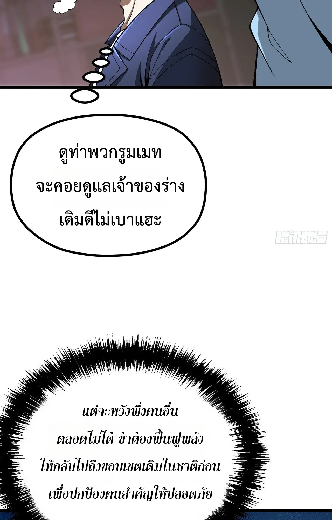 City God Level Grandmaster ตอนที่ 2 หน้า 55