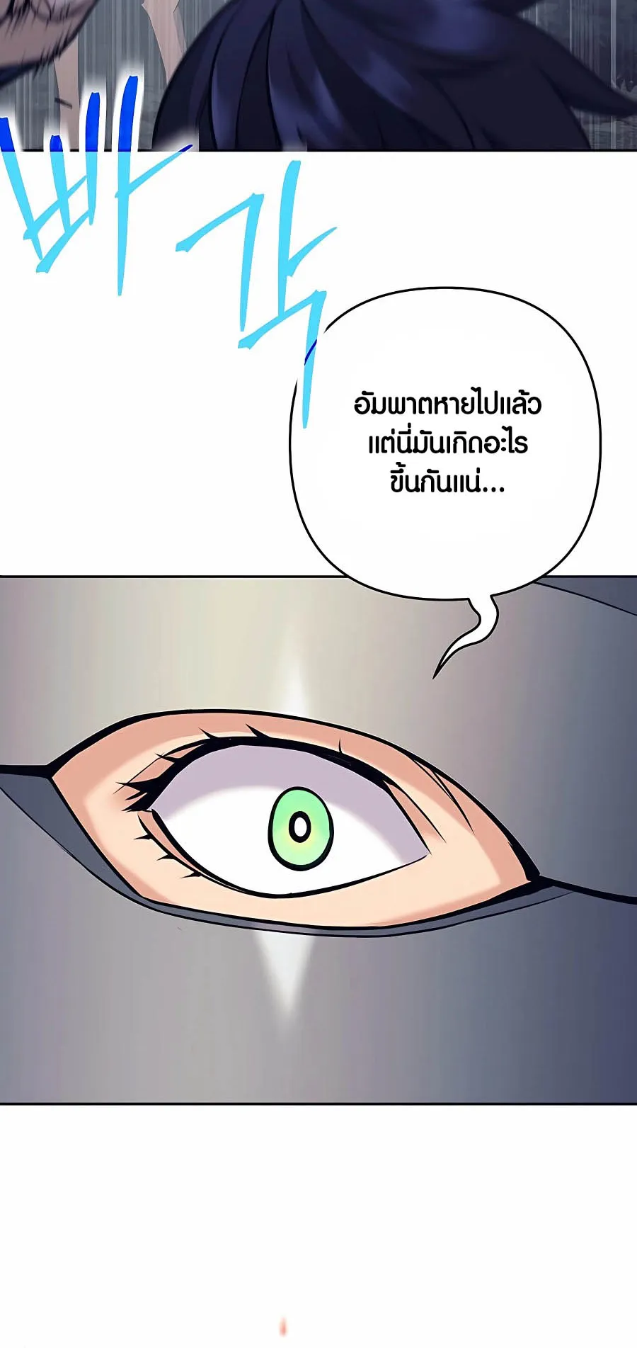 Trash of A Dark Fantasy ตอนที่ 10 หน้า 81