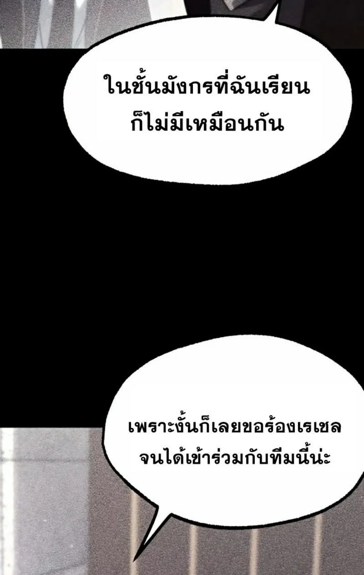 I Took Over The Academy With a Single Sashimi Knife ตอนที่ 19 หน้า 78